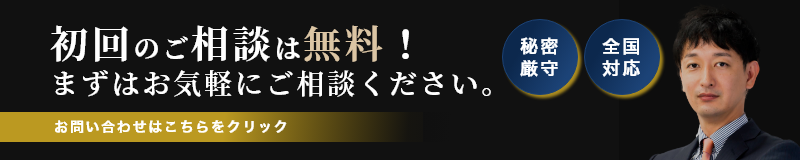 初回のご相談は無料!まずはお気軽にご相談ください。