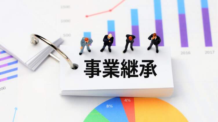 イチから分かる　事業承継とは？　代表的な５つの手法と今からできる準備を解説